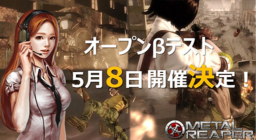 画像ギャラリー No.002のサムネイル画像 / ガンシューティングMMORPG「METAL REAPER」のオープンβテストは5月8日より実施。新規登録/Twitterキャンペーンが本日スタート