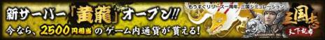 画像ギャラリー No.001のサムネイル画像 / 「三国志〜天下乱舞〜」と「守って!ひつじ村」のコラボキャンペーンが実施