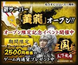 画像ギャラリー No.001のサムネイル画像 / 「三国志〜天下乱舞〜」新サーバー「黄龍」を公開。7つの記念キャンペーンも