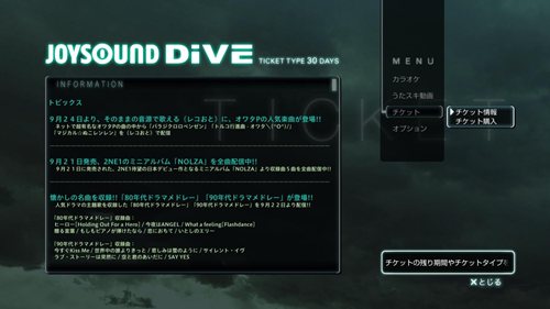 Ps3向け家庭用通信カラオケコンテンツ Joysound Dive の配信が本日スタート 配信中の全曲が歌い放題の無料体験キャンペーンを12月19日まで開催