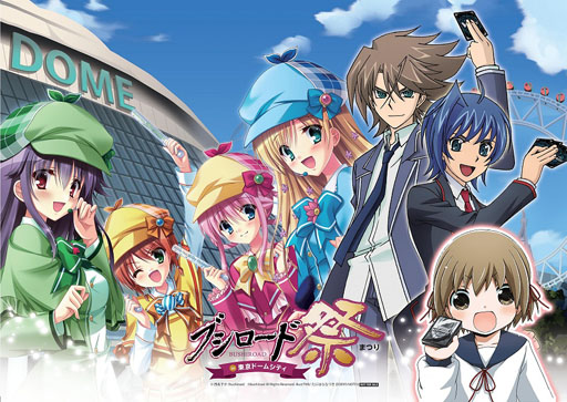 画像ギャラリー No.001のサムネイル画像 / 「ブシロード祭 in 東京ドームシティ」が12月26日から2013年1月31日まで開催