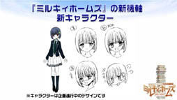 画像ギャラリー No.008のサムネイル画像 / 「探偵オペラ ミルキィホームズ」の今後の展開を紹介する発表会が開催。新たに登場する少女探偵役の声優を一般公募。夏には新アニメも放映