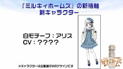 画像ギャラリー No.009のサムネイル画像 / 「探偵オペラ ミルキィホームズ」の今後の展開を紹介する発表会が開催。新たに登場する少女探偵役の声優を一般公募。夏には新アニメも放映