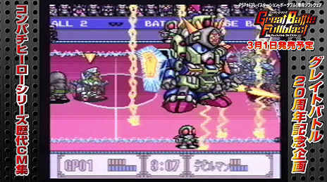 グレイトバトル フルブラスト ボスキャラとのバトルや新たに判明した6人のアシストキャラ 限定版同梱ソフト バトルドッジボール3 の新情報が公開