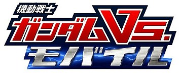 画像ギャラリー No.002のサムネイル画像 / 「機動戦士ガンダム エクストリームバーサス フルブースト」,全国のプレイヤーが運命を握る「リリースナビ決定戦」が開幕