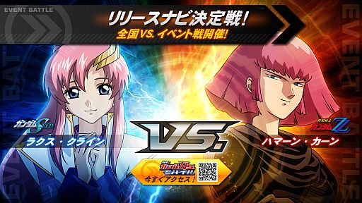 画像ギャラリー No.003のサムネイル画像 / 「機動戦士ガンダム エクストリームバーサス フルブースト」,全国のプレイヤーが運命を握る「リリースナビ決定戦」が開幕