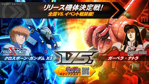 機動戦士ガンダム Exvs Fb 先行リリース機体を決める勢力戦が7月2日に