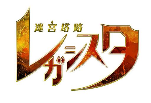 画像ギャラリー No.001のサムネイル画像 / 「迷宮塔路レガシスタ」,公式Webラジオ「日本一RADIO」が本日リニューアル