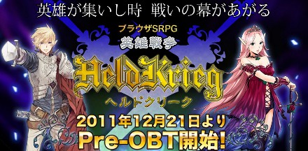 ꡼ No.001Υͥ / ֥饦SRPG֥إɥ꡼ -ͺ-פΥץOBTϡ2011ǯ1221ϡ֥IDפäƤСƥȤ˻òǽ