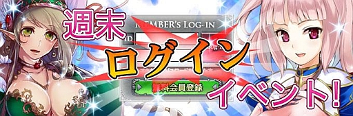 画像ギャラリー No.005のサムネイル画像 / 「ヘルドクリーク」,「週末ログインイベント」を開催。装備アイテムを強化しよう