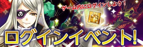 画像ギャラリー No.003のサムネイル画像 / 「ヘルドクリーク」,ログインイベント開催。強力なユニット「ドラゴン」をもらおう