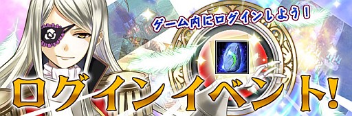 画像ギャラリー No.004のサムネイル画像 / 「ヘルドクリーク」,ログインイベントとGW特別ログインイベントが同時に開催