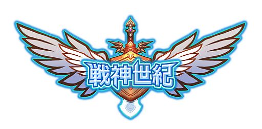 画像ギャラリー No.001のサムネイル画像 / 「戦神世紀」,イベント「強い子どかーん!」で強力な英雄を仲間するチャンス