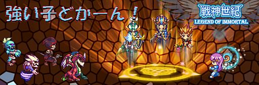 画像ギャラリー No.003のサムネイル画像 / 「戦神世紀」,イベント「強い子どかーん!」で強力な英雄を仲間するチャンス