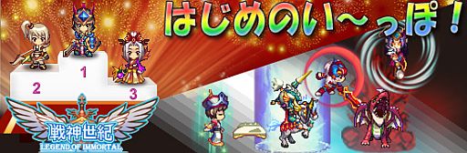 画像ギャラリー No.001のサムネイル画像 / 「戦神世紀」,達成人数に応じてアイテムがもらえるイベントを開催
