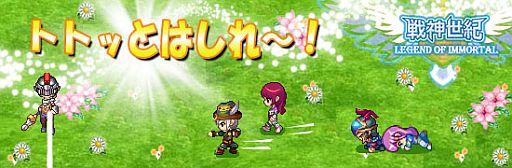 画像ギャラリー No.002のサムネイル画像 / 「戦神世紀」,SP回復速度が上昇するイベントを開催。5月9日まで