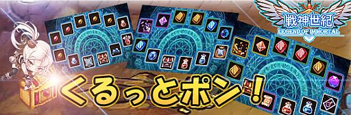 画像ギャラリー No.001のサムネイル画像 / 「戦神世紀」,宝石強化の上昇値をアップ&秘宝探索のアイテムを更新