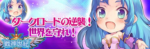 画像ギャラリー No.001のサムネイル画像 / 「戦神世紀」,悪魔島での獲得報酬が2倍になるイベントがスタート