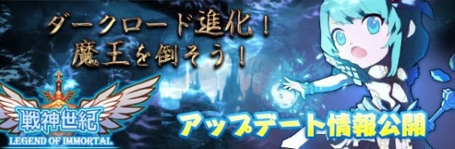 画像ギャラリー No.001のサムネイル画像 / 「戦神世紀」悪魔島での獲得功績が2倍に&金鉱コンテンツを12月19日に一新