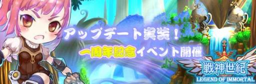 画像ギャラリー No.002のサムネイル画像 / 「戦神世紀」の金鉱コンテンツがリニューアル。1周年記念イベントも順次開催