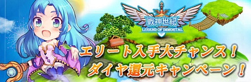 画像ギャラリー No.001のサムネイル画像 / 「戦神世紀」,英雄雇用時のエリート出現率が期間限定で2倍に