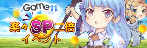 画像ギャラリー No.001のサムネイル画像 / 「戦神世紀」,SPの回復速度が2倍に。3月6日までイベント実施中