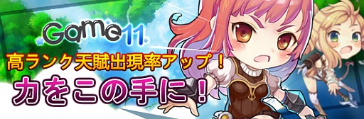 画像ギャラリー No.001のサムネイル画像 / 「戦神世紀」,天賦変更時に高ランクの出る確率が期間限定でアップ