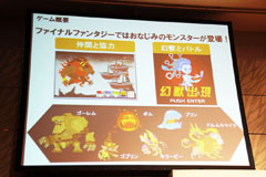 画像ギャラリー No.010のサムネイル画像 / 「FINAL FANTASY」と「キン肉マン」のソーシャルゲームが相次いで正式発表された「『Mobage』新作ソーシャルゲーム発表記者会見」詳報