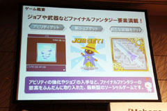 画像ギャラリー No.011のサムネイル画像 / 「FINAL FANTASY」と「キン肉マン」のソーシャルゲームが相次いで正式発表された「『Mobage』新作ソーシャルゲーム発表記者会見」詳報