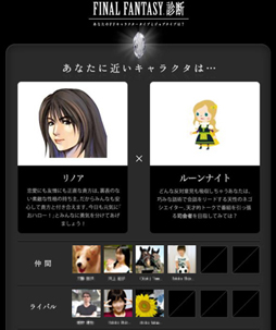 画像ギャラリー No.004のサムネイル画像 / FFキャラでいうと自分は何? 「FINAL FANTASY診断」がFacebookアプリで登場。「ファイナルファンタジー ブリゲイド」のアイテム入手のチャンスも