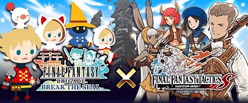 Ff Brigade Ff Tactics S ユニットがもらえる連動キャンペーン開始