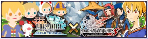 画像ギャラリー No.003のサムネイル画像 / 「FFブリゲイド」と「FFタクティクスS」が再コラボ。連動キャンペーン第2弾開催