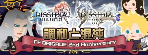画像集#002のサムネイル/「FINAL FANTASY BRIGADE」,2周年記念イベントが開催中。1月11日まで