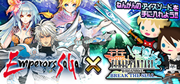 画像集#006のサムネイル/「FF BRIGADE」と「エンペラーズ サガ」のコラボキャンペーンが23日まで実施