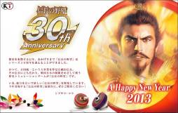 画像ギャラリー No.001のサムネイル画像 / 「信長の野望」シリーズが30周年。シブサワ・コウ氏のメッセージを公開中