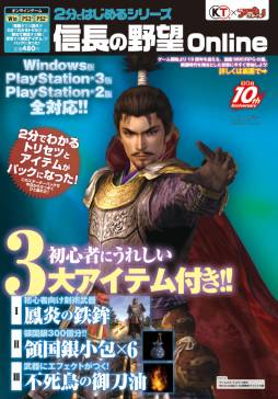 画像ギャラリー No.002のサムネイル画像 / 「信長の野望 Online」と「100万人のWinningPost」の関連書籍が明日発売