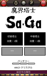 画像集#003のサムネイル/GREE版「エンペラーズ サガ」で,「魔界塔士SaGa」がベースのイベントを実施