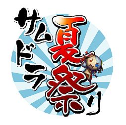 画像ギャラリー No.001のサムネイル画像 / 「サムドラ」，ログインボーナスに「シャイニング・ブレイド」のカードが登場