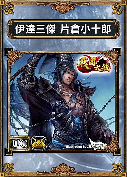 画像ギャラリー No.002のサムネイル画像 / 「サムドラ」が「戦国大戦」とコラボ。武将の魔獣カードが10月24日から登場