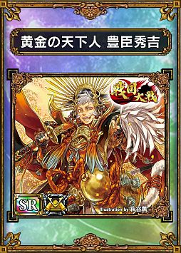 画像ギャラリー No.004のサムネイル画像 / 「サムドラ」が「戦国大戦」とコラボ。武将の魔獣カードが10月24日から登場