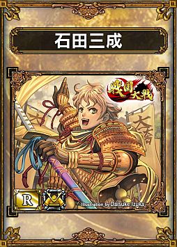 画像ギャラリー No.005のサムネイル画像 / 「サムドラ」が「戦国大戦」とコラボ。武将の魔獣カードが10月24日から登場