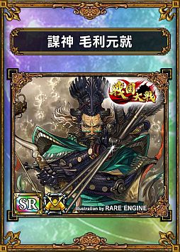画像ギャラリー No.007のサムネイル画像 / 「サムドラ」が「戦国大戦」とコラボ。武将の魔獣カードが10月24日から登場