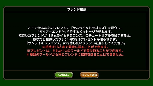 画像ギャラリー No.003のサムネイル画像 / 「サムライ&ドラゴンズ」“フレンド招待機能”や“魔獣倉庫”が11月28日に実装