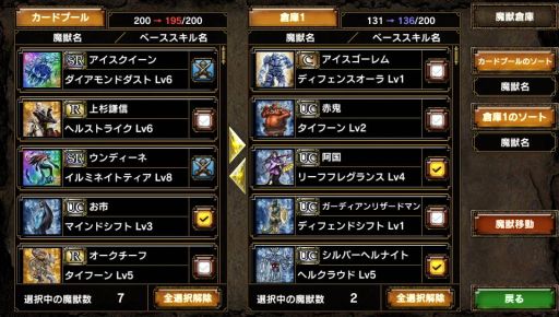 画像ギャラリー No.008のサムネイル画像 / 「サムライ&ドラゴンズ」“フレンド招待機能”や“魔獣倉庫”が11月28日に実装