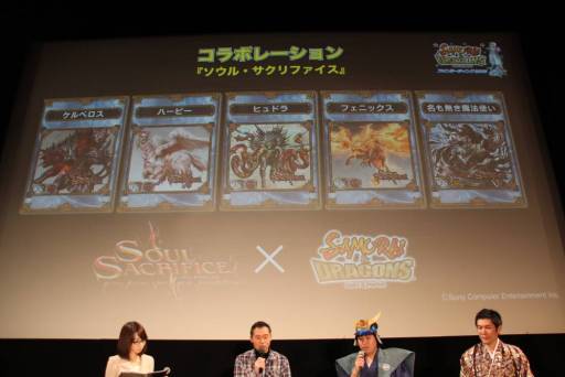 画像ギャラリー No.015のサムネイル画像 / 「サムライ&ドラゴンズ」の「ファンミーティング2013冬」レポート。「閃乱カグラ SHINOVI VERSUS」「SOUL SACRIFICE」とのコラボが発表に