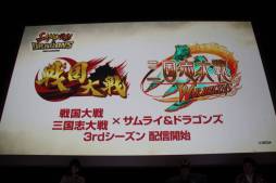 画像ギャラリー No.020のサムネイル画像 / 「サムライ&ドラゴンズ」の「ファンミーティング2013冬」レポート。「閃乱カグラ SHINOVI VERSUS」「SOUL SACRIFICE」とのコラボが発表に