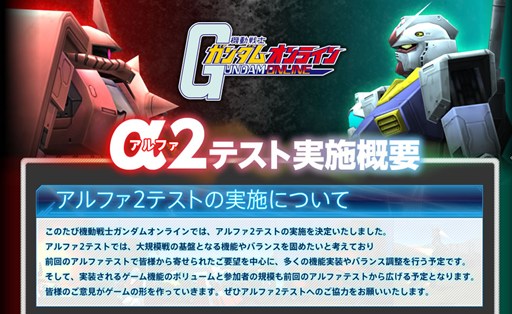 画像ギャラリー No.001のサムネイル画像 / 「機動戦士ガンダム オンライン」のα2テストは2012年のゴールデンウィークに実施。プロモーションサイトではアップデート内容などが公開に