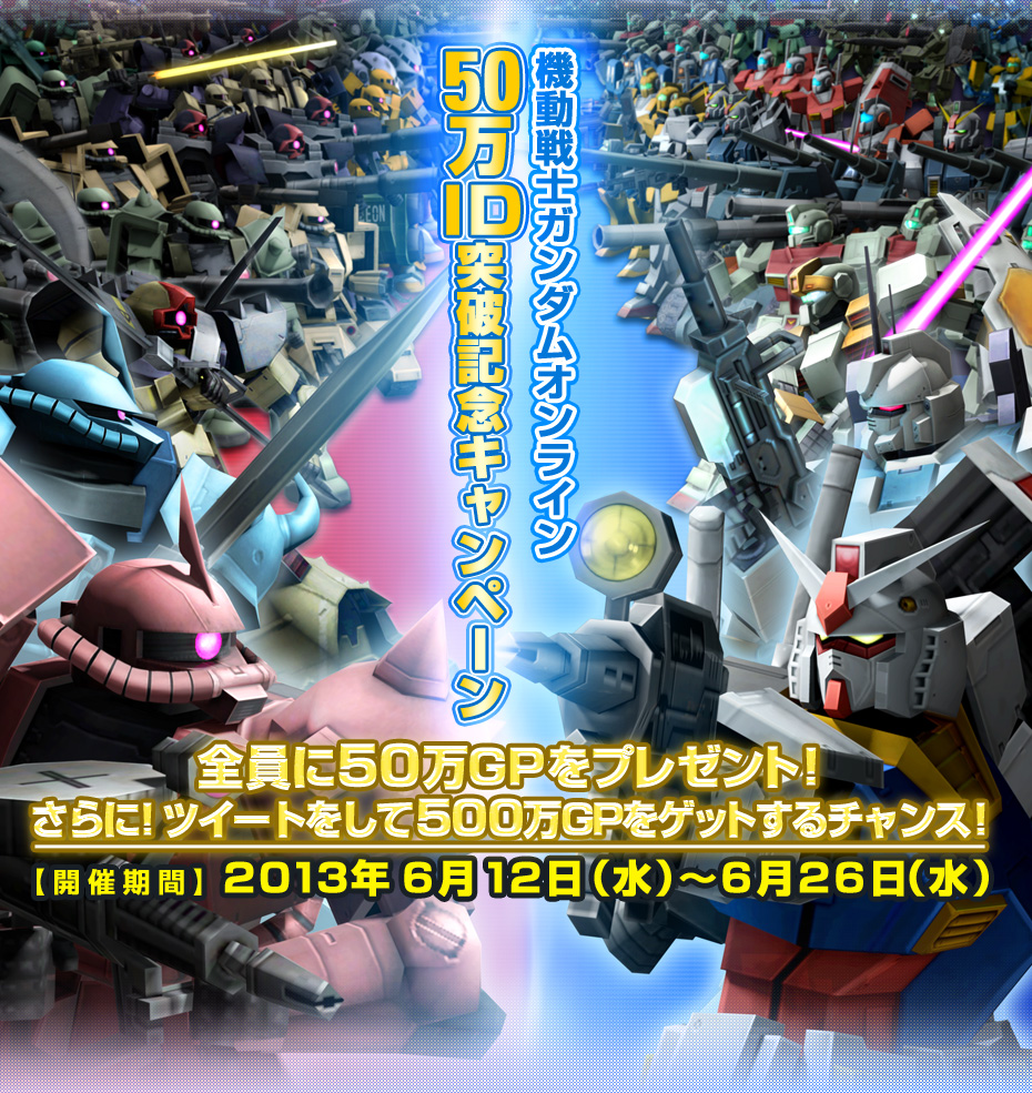 画像集 005 ガンダムオンライン 壁紙やスクリーンセーバーがもらえるキャンペーンが実施