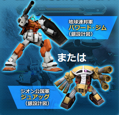 画像ギャラリー No.004のサムネイル画像 / 「機動戦士ガンダムオンライン」会員を対象とした「バンダイチャンネル」とのコラボ企画開始。アニメ4作品の無料上映や機体設計図のプレゼントを実施