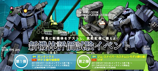 画像ギャラリー No.001のサムネイル画像 / 「ガンダムオンライン」“新機体評価試験イベント”を11日から2週連続で開催